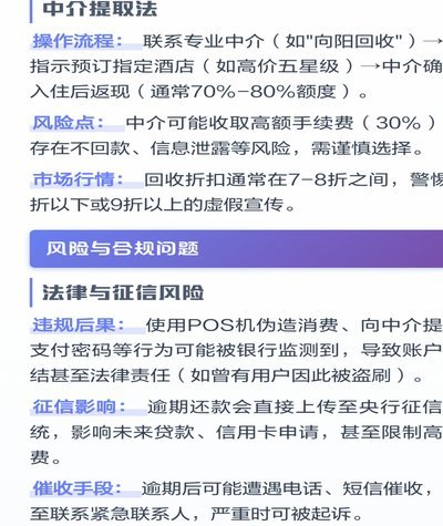 携程里拿去花可以提现吗安全吗