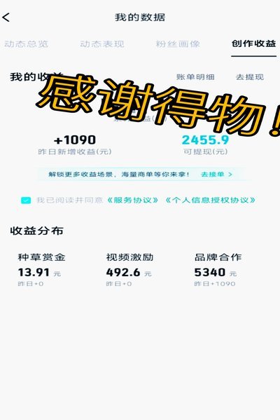 得物佳物分期快速提现攻略