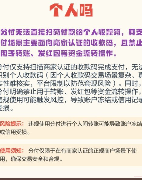 分付到个人账户可否转账？流程与风控深度解析
