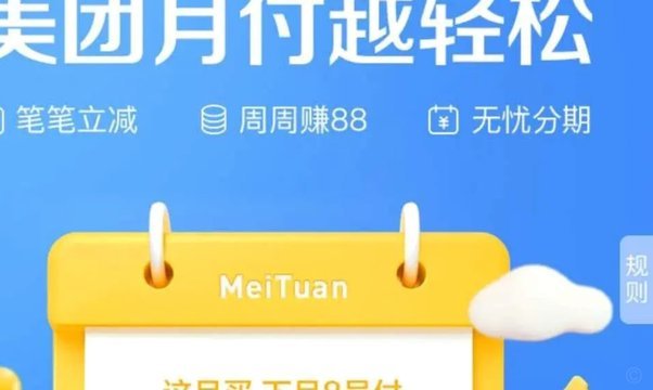 美团月付提现手续费