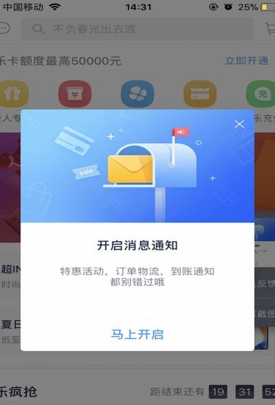 分期乐的盈利模式揭秘