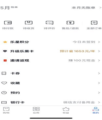 分期乐如何怎么套出来