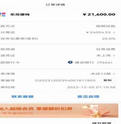 分期乐怎么把消费额度套出来