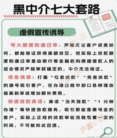 网贷套路是什么意思?