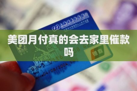 美团月付回收平台套路深，小心资金陷阱
