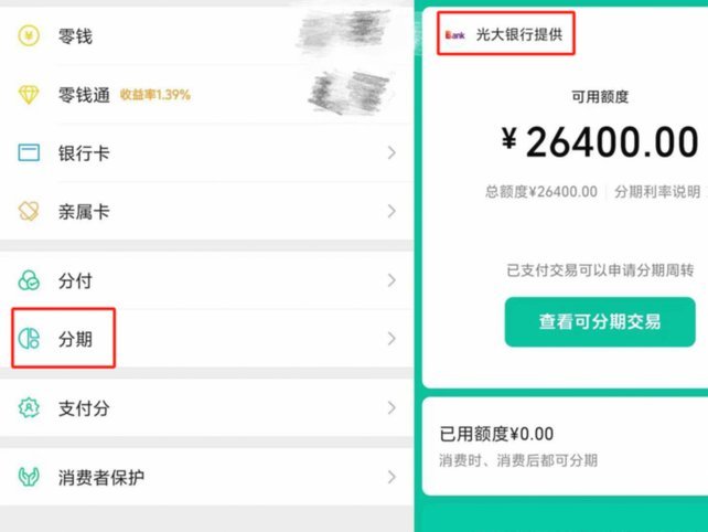 微信分期付款攻略：如何轻松购物无压力