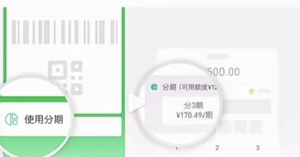 微信分期付怎么消费