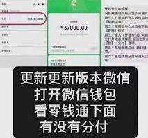 微信分付套现风险揭秘
