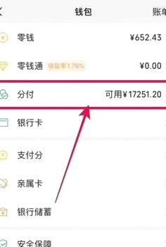 微信分付怎么下载