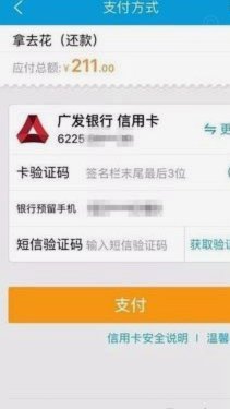 携程拿去花适用哪些支付场景