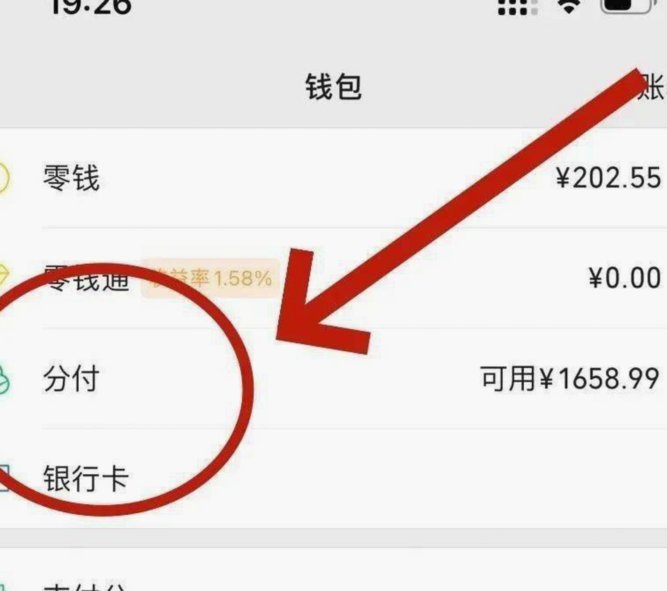微信分付能一次性刷出钱吗？