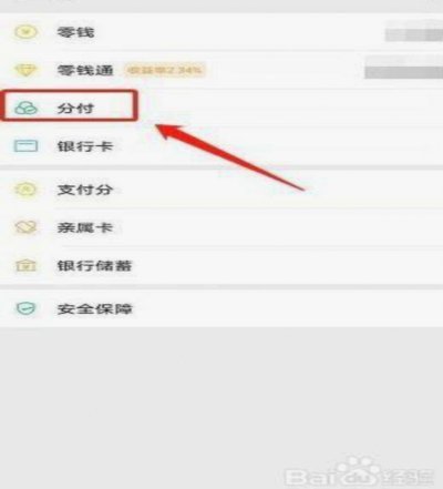 微信分付能不能一次刷出来钱