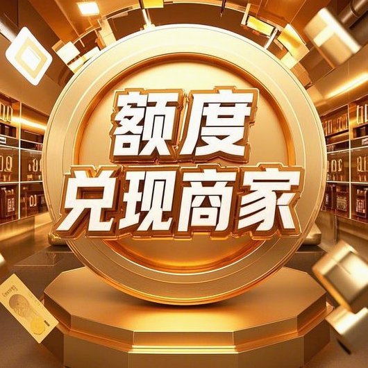 分期乐消费额度变取现教程