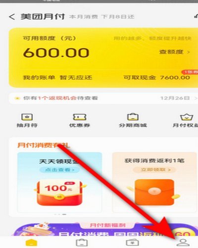美团月付取现 现在还有吗