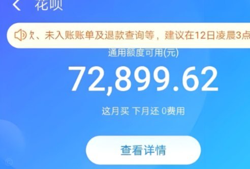 花呗正确的套取方式 出现问题