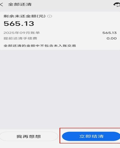 花呗2021全面关闭