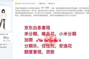 警惕白条额度商家套现：解析其风险隐患与应对策略