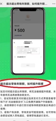 微信支付年限额超十万怎么办