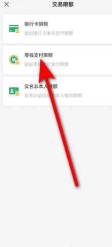 微信提示超过十万元/年支付限额怎么办