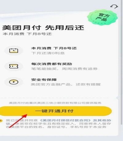 美团月付2000元，如何取回？