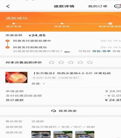 得物月付套现退款步骤
