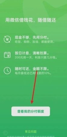 微信分付能套出来吗