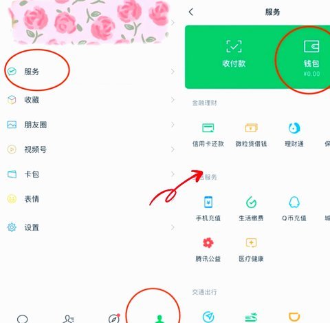 微信分期入口：找对位置