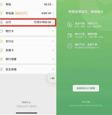 微信分期入口在哪里找