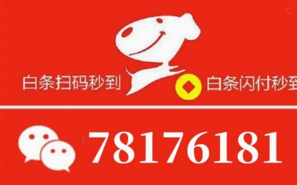 白条的加油额度怎么套不出来