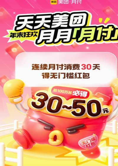 美团月付取现：玩法全盘详解