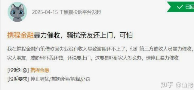 携程拿去花好下款吗
