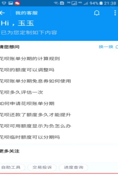 怎么联系花呗在线客服人工服务