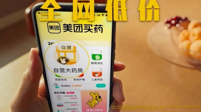美团买药：优缺点大揭秘