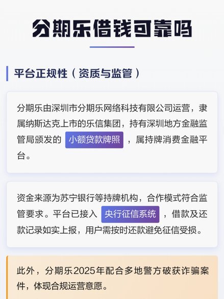微众银行的QQ分期乐是正规借款平台吗？
