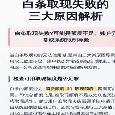 白条取现成功，资金为何迟迟未到账？