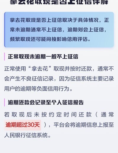 拿去花取现上征信吗
