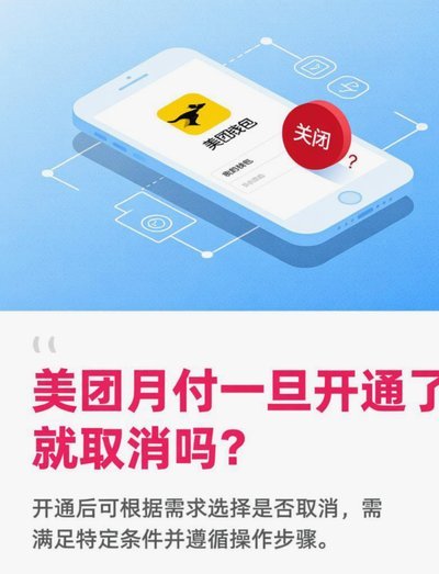美团月付回收平台 现在叫什么