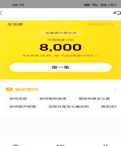 美团生活费：套路还是策略？