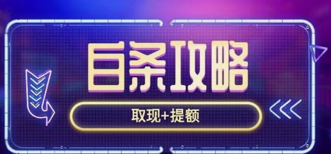 白条取现额度是什么意思