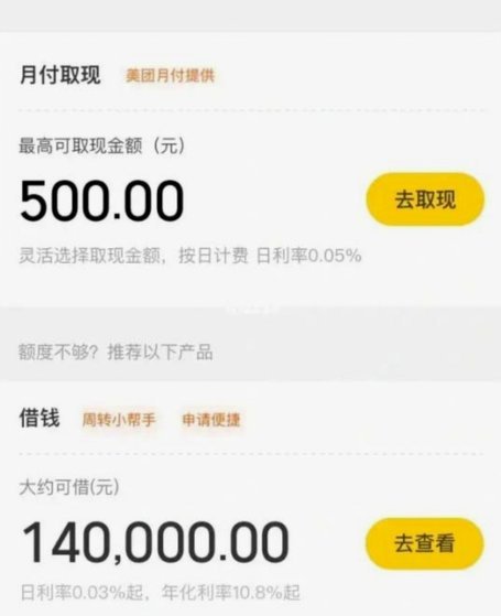 美团套现24小时暗线