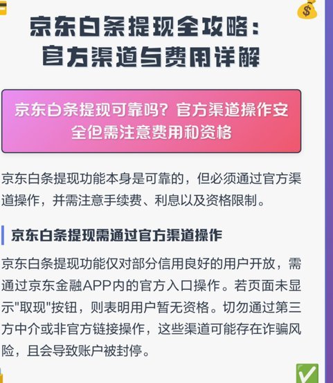 京东白条如何快速提现