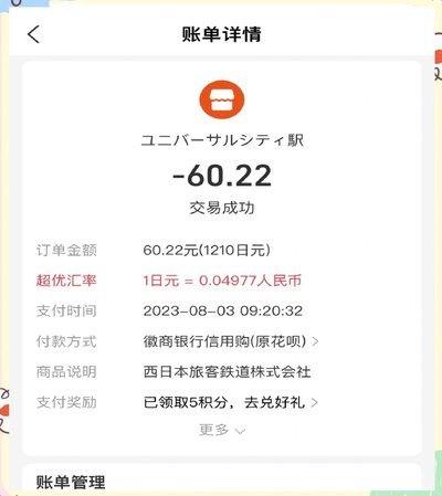 日本取现金手续费多少