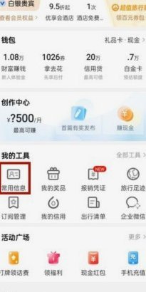 携程里的“拿去花”艺术