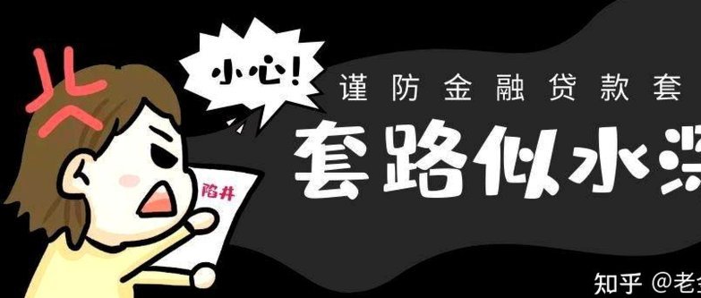 网贷套路有多深
