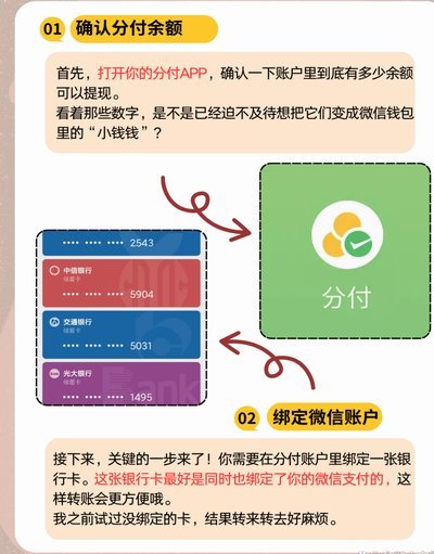 微信分付怎么提现到零钱