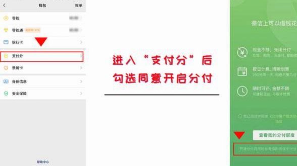 微信里的分付怎么弄出来的