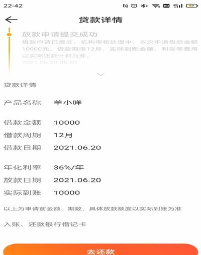 羊小咩借钱入口没有了