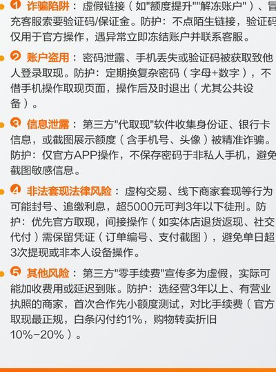 京东白条提现方式