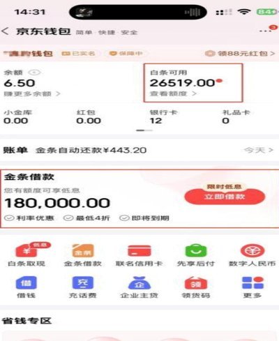 京东白条提现方式