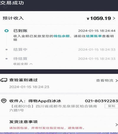 得物立即变现后钱到哪里